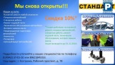 Акция от автосервисного комплекса "Стандарт", СКИДКА 10%!!!
